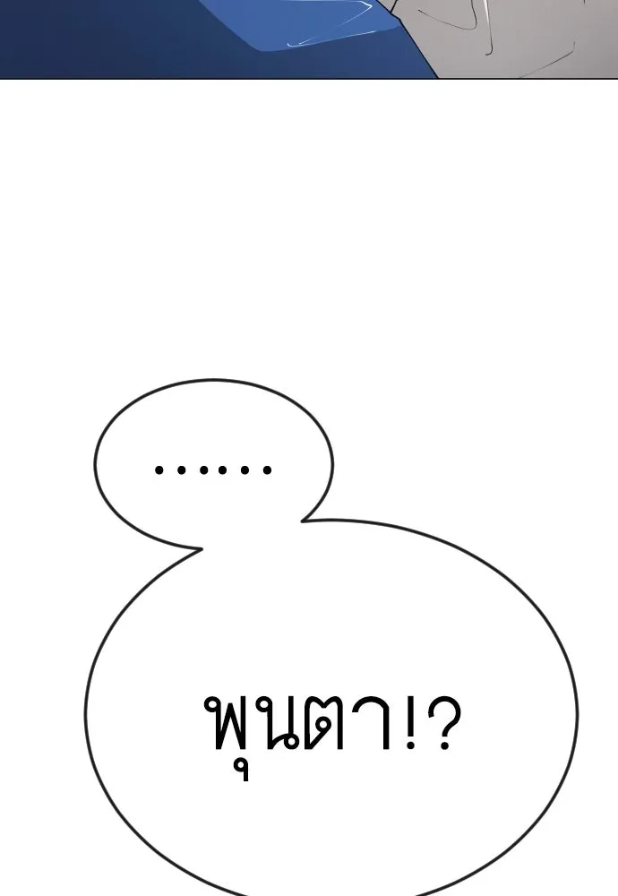 ยุคแห่งยอดมนุษย์ ตอนที่ 84 รูปที่ 184