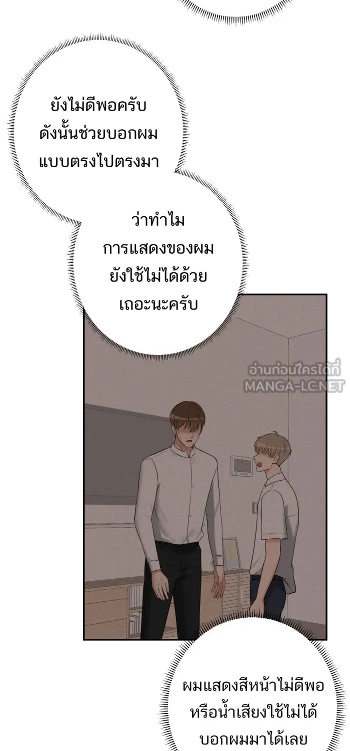 ตื่นมาอีกทีก็เป็นนายเอกไปซะแล้ว ตอนที่ 8 ตึกตัก รูปที่ 21