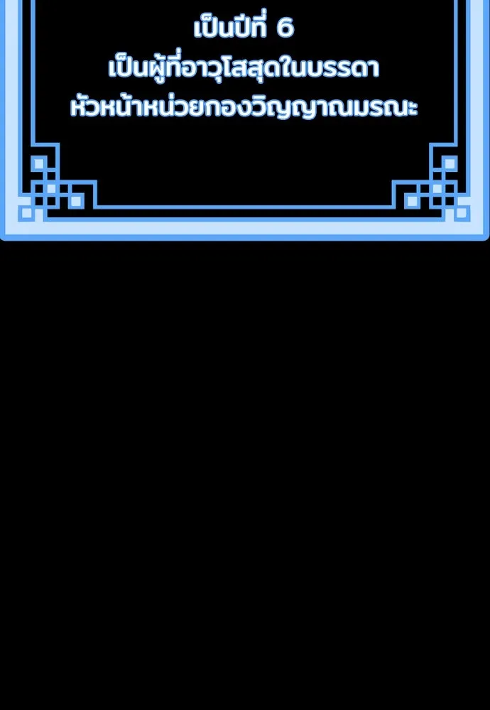 เส้นทางสู่เทพมาร ตอนที่ 45 รูปที่ 142