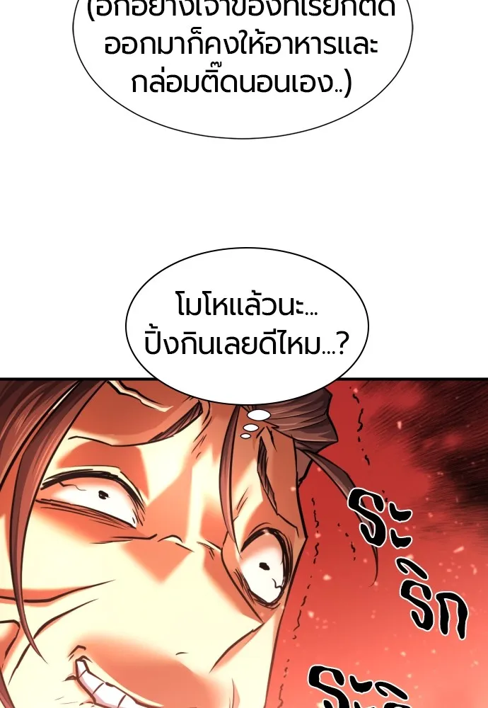 ยอดสถาปนิกผู้พิทักษ์อาณาจักร ตอนที่ 69 รูปที่ 23