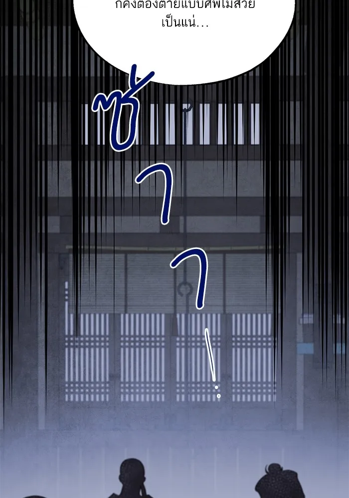 อาซา ตอนที่ 38 การยุยงปลุกปั่น รูปที่ 23