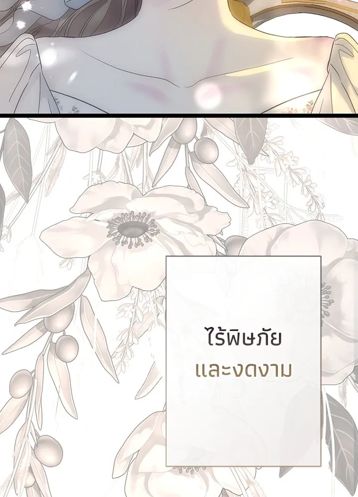 องค์ชายผู้อื้อฉาว ตอนที่ 100 รูปที่ 124