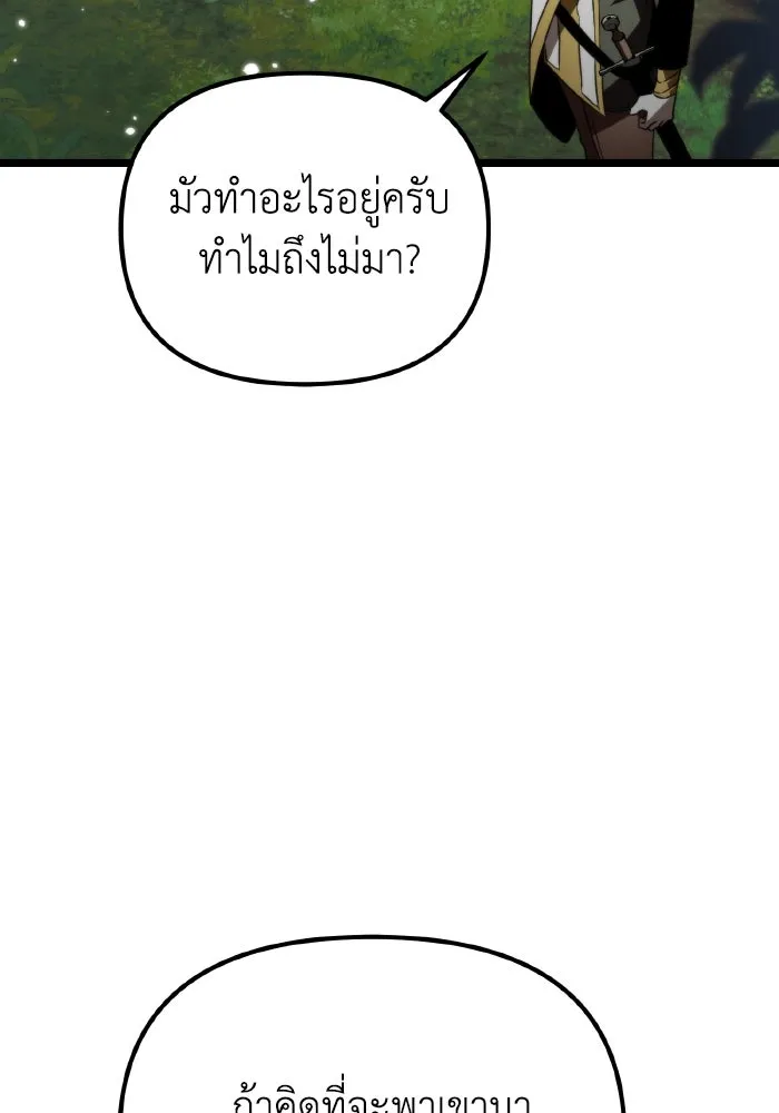 การแข่งขันของผู้เกิดใหม่ ตอนที่ 24 รูปที่ 119