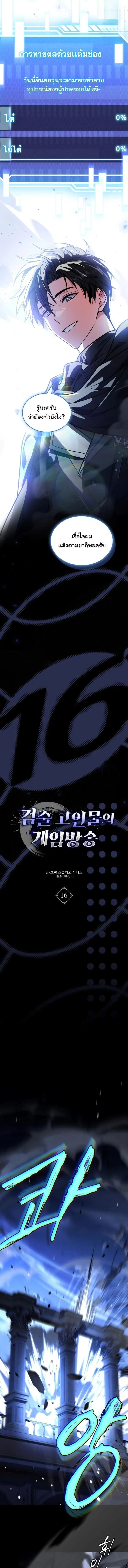 Swordmanship Veteran_s Game Stream เทพดาบข_นเซ_ยนมาเป_ดสตร_มโชว_ตบไก_ในเกมแฟนตาซ_ ตอนที่ ตอนที่ 16 รูปที่ 11