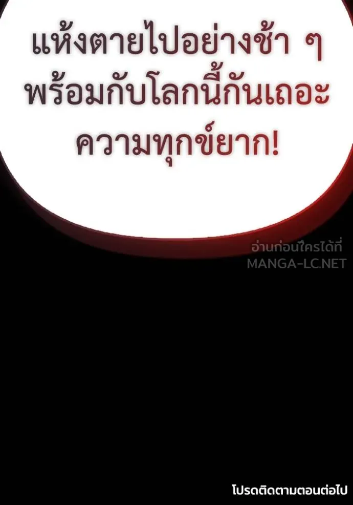 เกมของยอดมนุษย์ ตอนที่ 150 รูปที่ 167