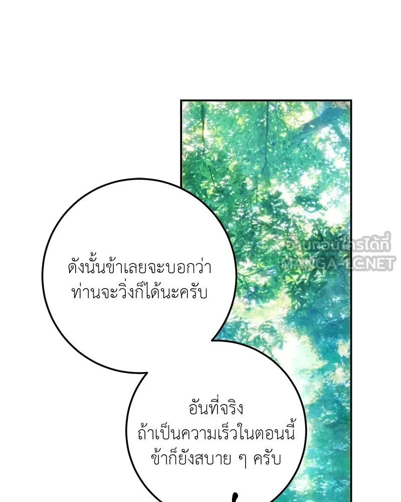 เจ้าหญิงคลั่งแห่งวังหลวง ตอนที่ 84 รูปที่ 84