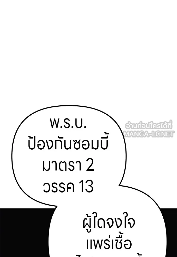 Zombie X Slasher ตอนที่ 18 รูปที่ 90