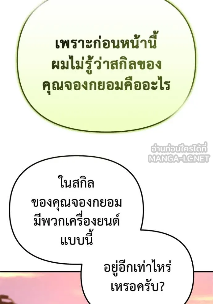 โกดังลับหลังโลกแตก ตอนที่ 47 รูปที่ 97