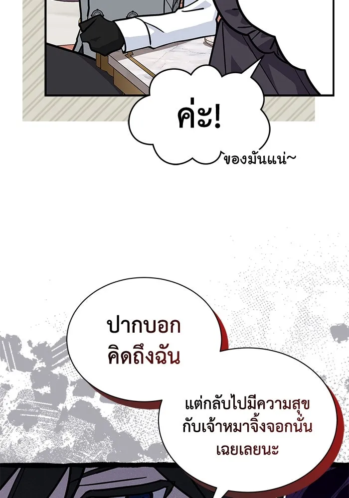 แมวน้อยในรังหมาป่า ตอนที่ 65 รูปที่ 58