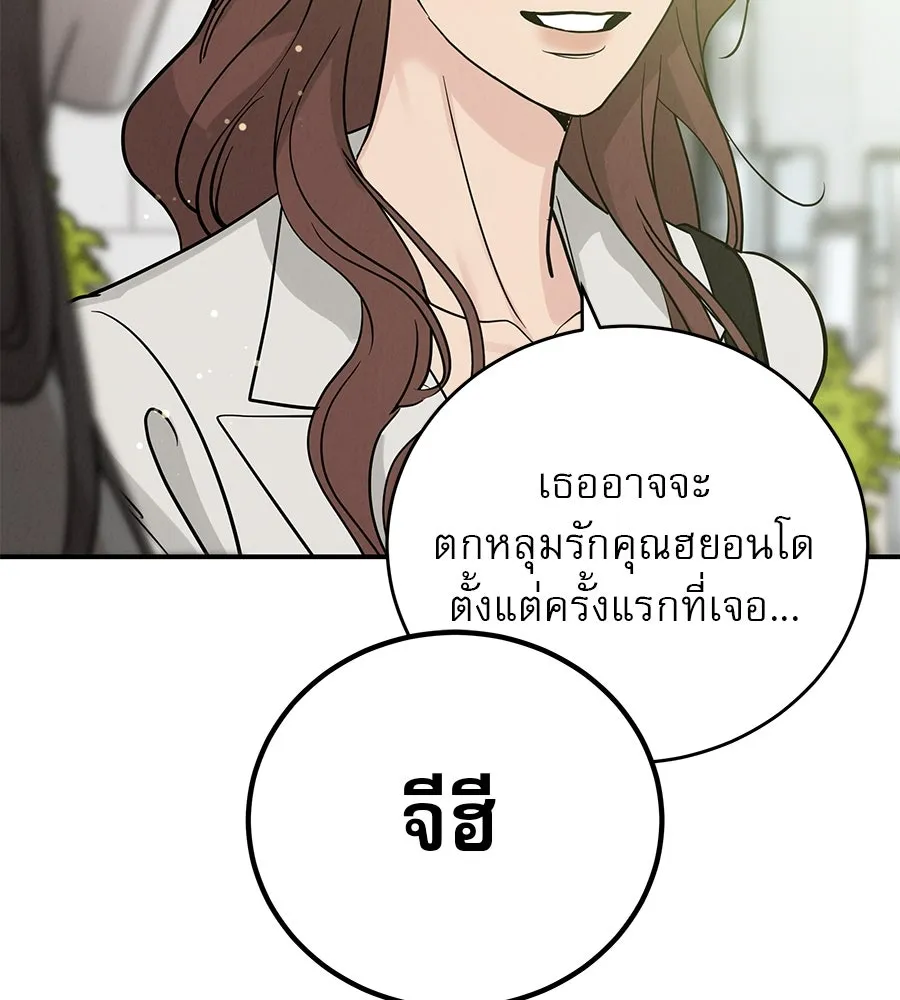 รักหลอกหยอกแฟนเก่า ตอนที่ 45 รูปที่ 11