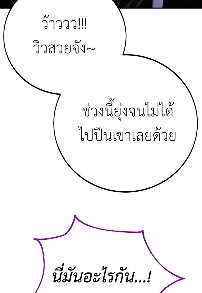 ไอ้เพลเยอร์นั่น ฉันฆ่ามันเอง ตอนที่ 92 รูปที่ 148