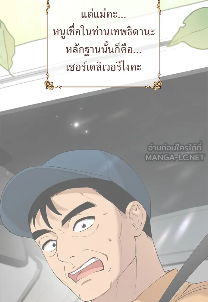 อัศวินเดลิเวอรี ตอนที่ 30 ถึงเวลาต้องจากกัน รูปที่ 72