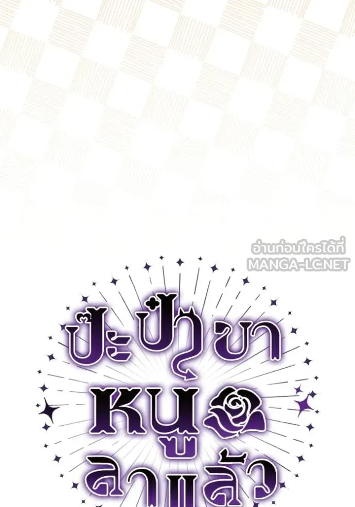 ป๊ะป๋าขา หนูลาแล้ว ตอนที่ 77 รูปที่ 27