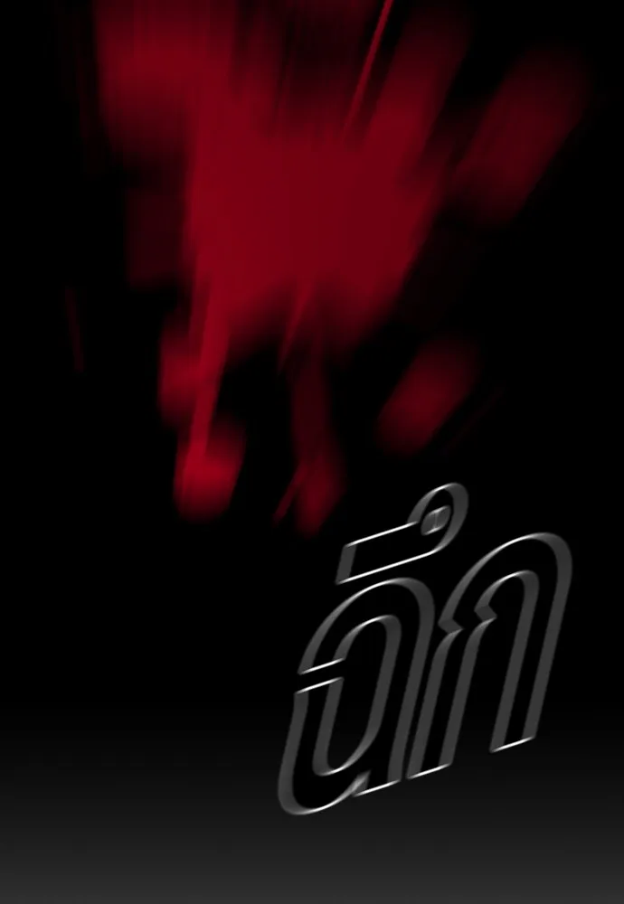 อาชญากรวัยเยาว์ ตอนที่ 60 ครอบครัว รูปที่ 109