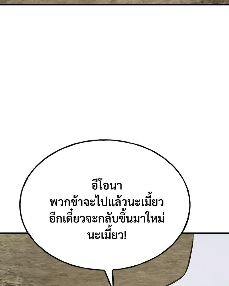 ปลูกผักพิชิตหอคอย ตอนที่ 69 รูปที่ 98