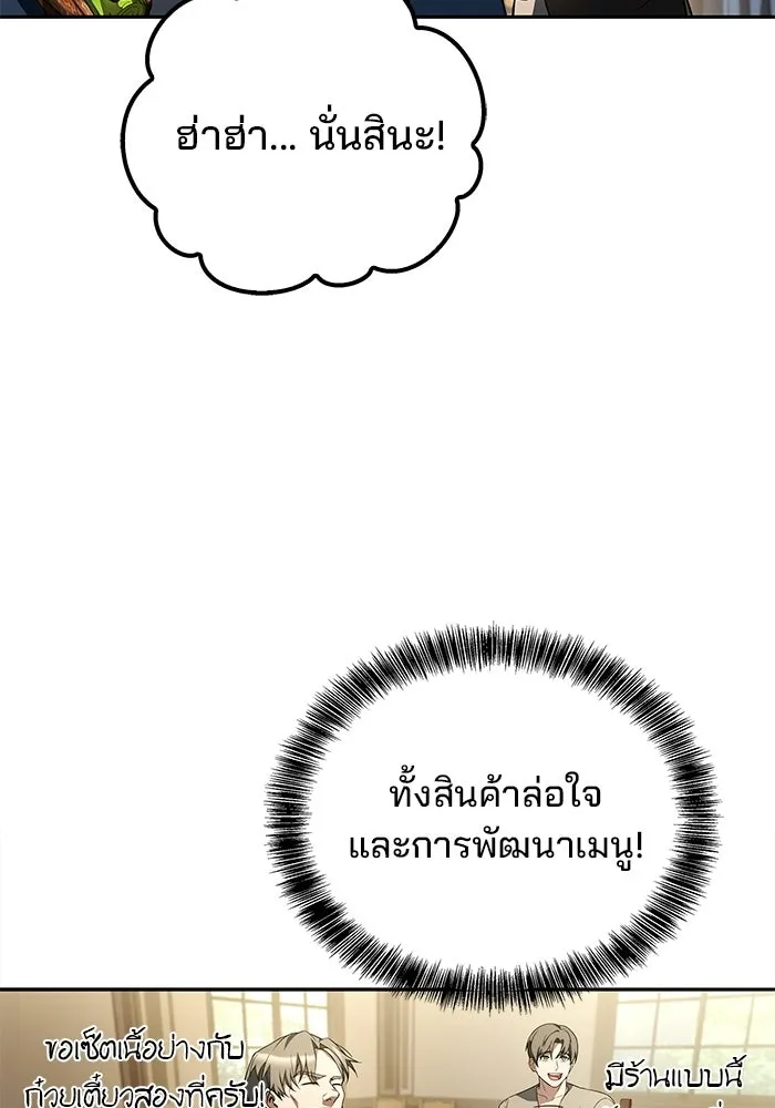 ครัวจอมเวท ตอนที่ 103 รูปที่ 92