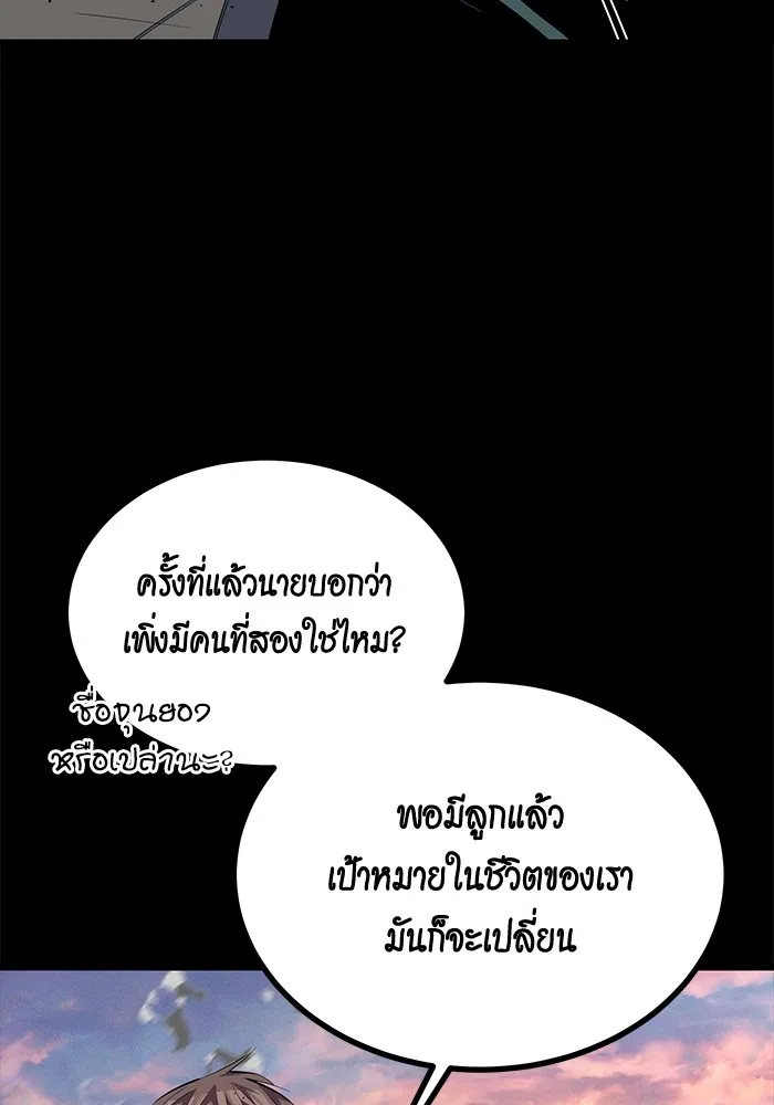 แยกร่าง ล่าอัตโนมัติ ตอนที่ 98 รู 2 รูปที่ 127