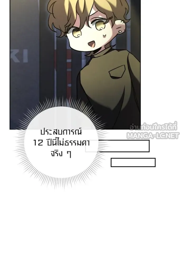 ออร่าดาราอัจฉริยะ ตอนที่ 50 รูปที่ 25