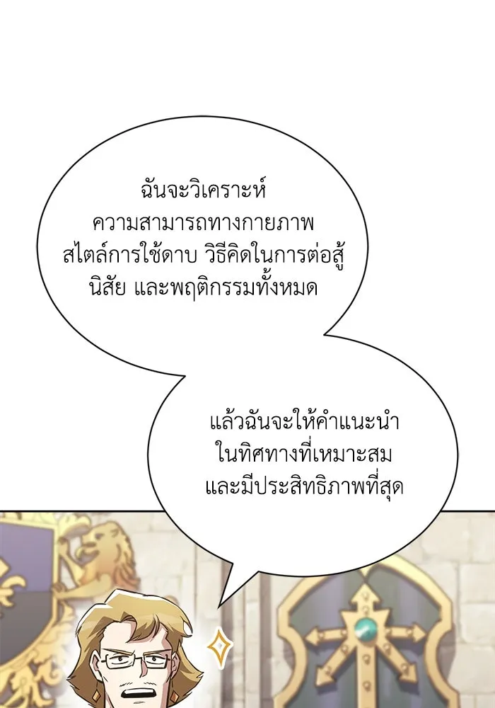 ชีวิตพลิกผันของลอร์ดผู้เกียจคร้าน ตอนที่ 65 ความรู้สึกที่สวนทางกัน รูปที่ 92