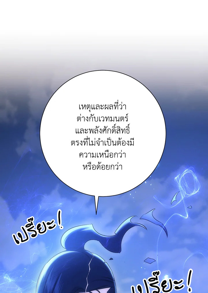 พลทหารโครงกระดูกผู้ม ตอนที่ 139 รูปที่ 71