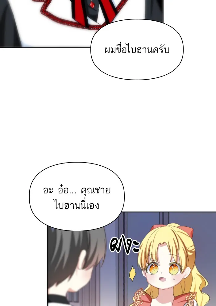 บุตรสาวของดยุกปีศาจ ตอนที่ 32 รูปที่ 64