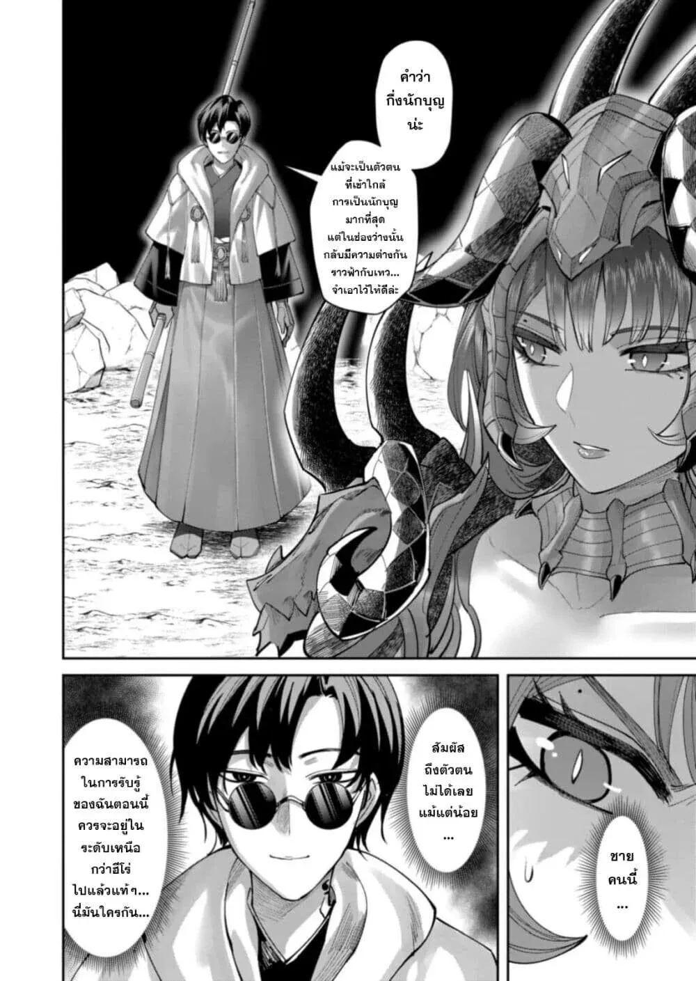 Kichiku Eiyuu Savage Hero ว_รบ_ร_ษป_ศาจ ตอนที่ ตอนที่ 102 รูปที่ 26