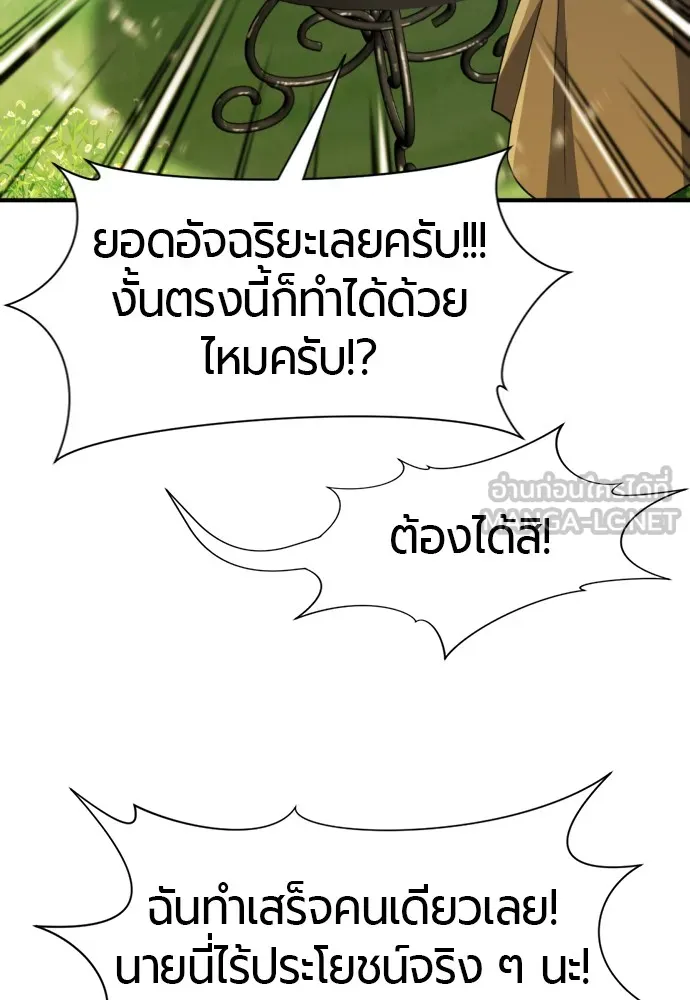 ยอดสถาปนิกผู้พิทักษ์อาณาจักร ตอนที่ 104 รูปที่ 108