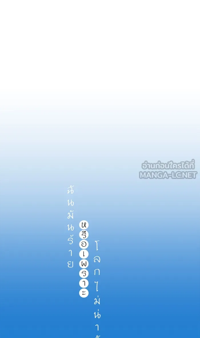 ฉันมันร้าย หรือเพราะโลกไม่น่ารัก ตอนที่ 42 รูปที่ 12