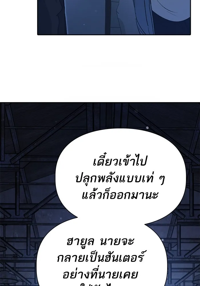 My S-Class Hunters ตอนที่ 106 หน้าตาคือสกิล รูปที่ 100