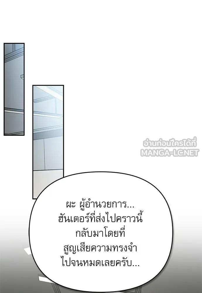ชีวิตฮีลใจนายฮันเตอร์คลาส S ตอนที่ 19 รูปที่ 144