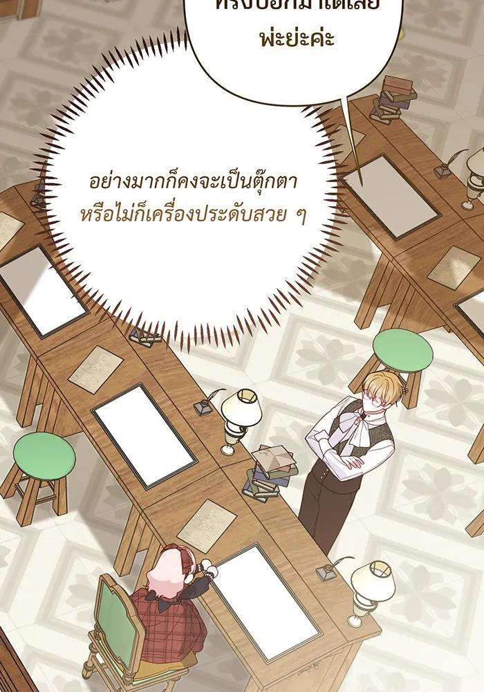 หนูน้อยทรราช ตอนที่ 65 รูปที่ 109