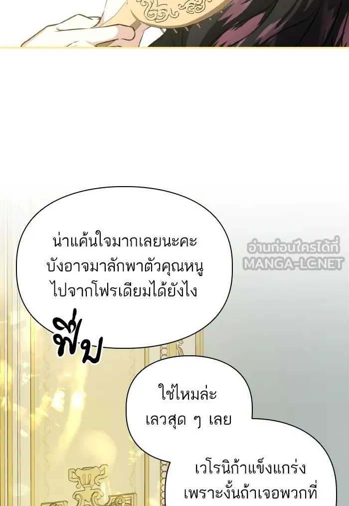 บุตรสาวของดยุกปีศาจ ตอนที่ 47 รูปที่ 39