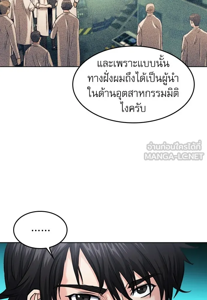 ดรูอิดแห่งสถานีโซล ตอนที่ 63 รูปที่ 60