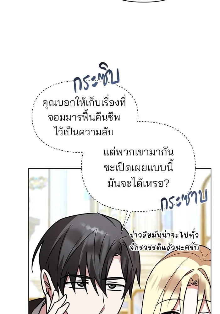 อะคาเดมีนี้เห็นทีจะเจ๊ง ตอนที่ 66 รูปที่ 89