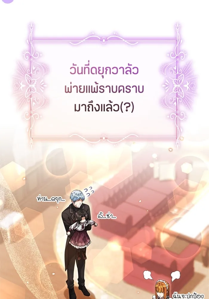 ป๊ะป๋าขา หนูลาแล้ว ตอนที่ 16 รูปที่ 107