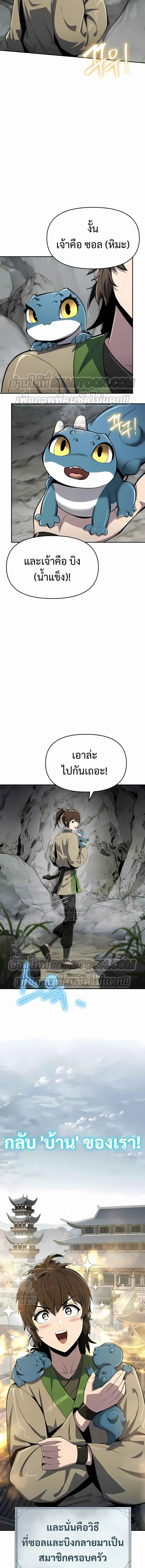 The Poison Master of Sacheon Tang Clan สาราน_กรมส_ตว_พ_ษของสตร_มเมอร_ผ_เก_ดใหม_ในต_างโลก ตอนที่ ตอนที่ 40 รูปที่ 21