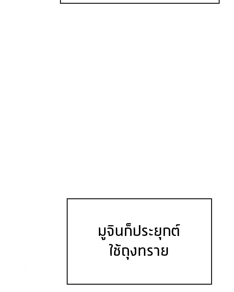สุดยอดเทรนเนอร์แห่งยุทธภพ ตอนที่ 16 อ่านบรรยากาศไม่ออกรึไง รูปที่ 128
