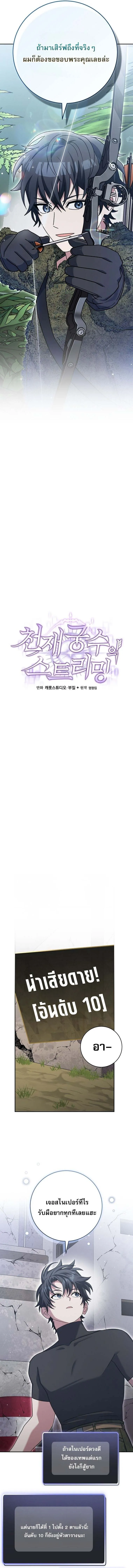 Genius Archer_s Streaming ตอนที่ ตอนที่ 72 รูปที่ 16