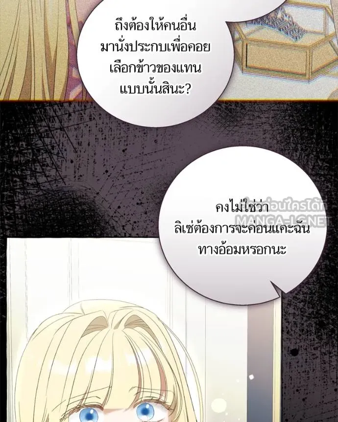 นึกว่าเป็นอิเซไค ตอนที่ 99 รูปที่ 50