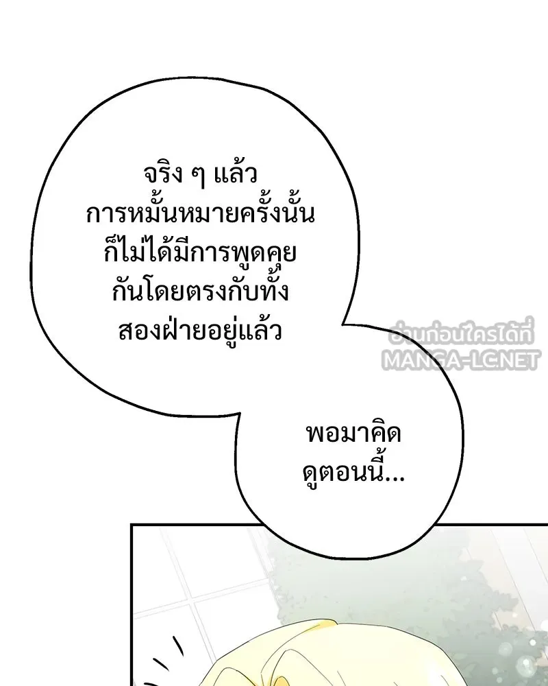 อนาคตพบรัก ตอนที่ 22 รูปที่ 102
