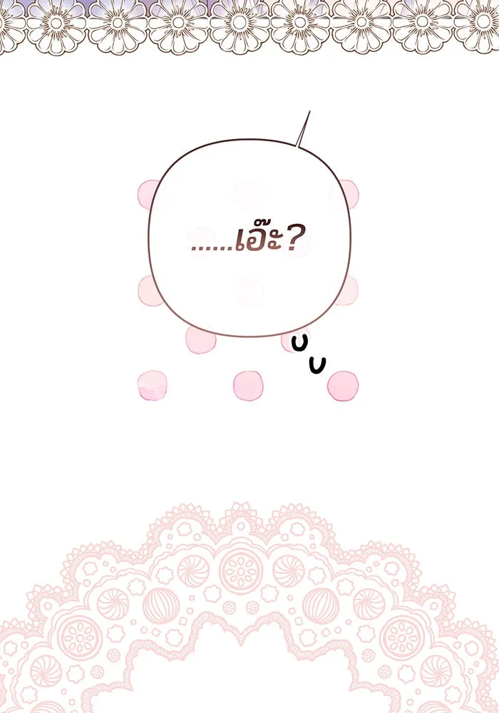 หนูน้อยทรราช ตอนที่ 118 รูปที่ 47