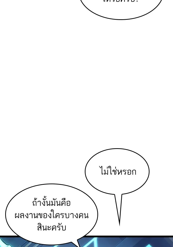 หลังวันสิ้นโลก ตอนที่ 173 รูปที่ 41