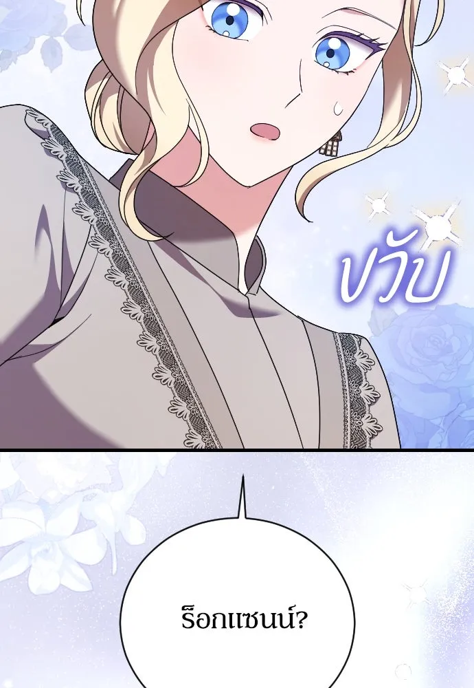 หมาป่าคู่เคียงบัลลังก์ ตอนที่ 22 รูปที่ 73