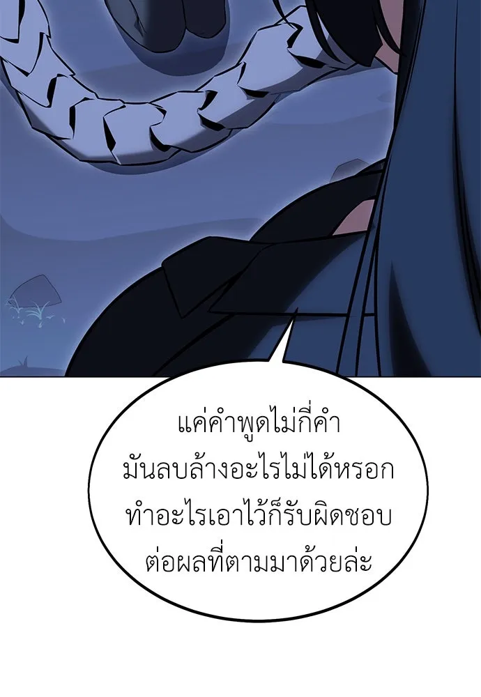 ไอ้เพลเยอร์นั่น ฉันฆ่ามันเอง ตอนที่ 16 รูปที่ 13
