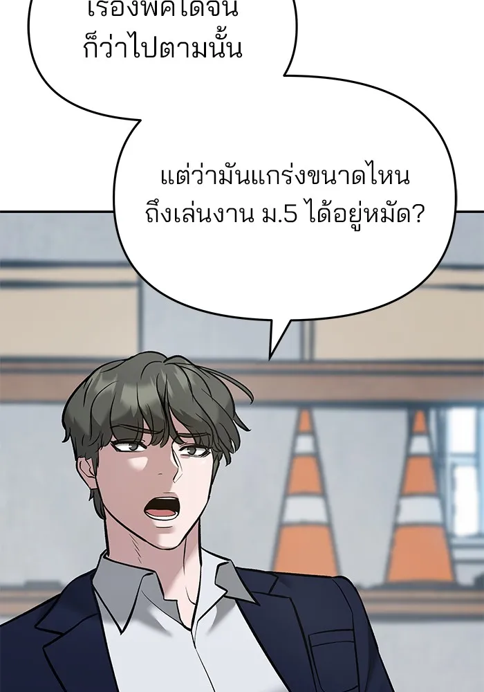 เลวฟาดเลว ตอนที่ 36 รูปที่ 77