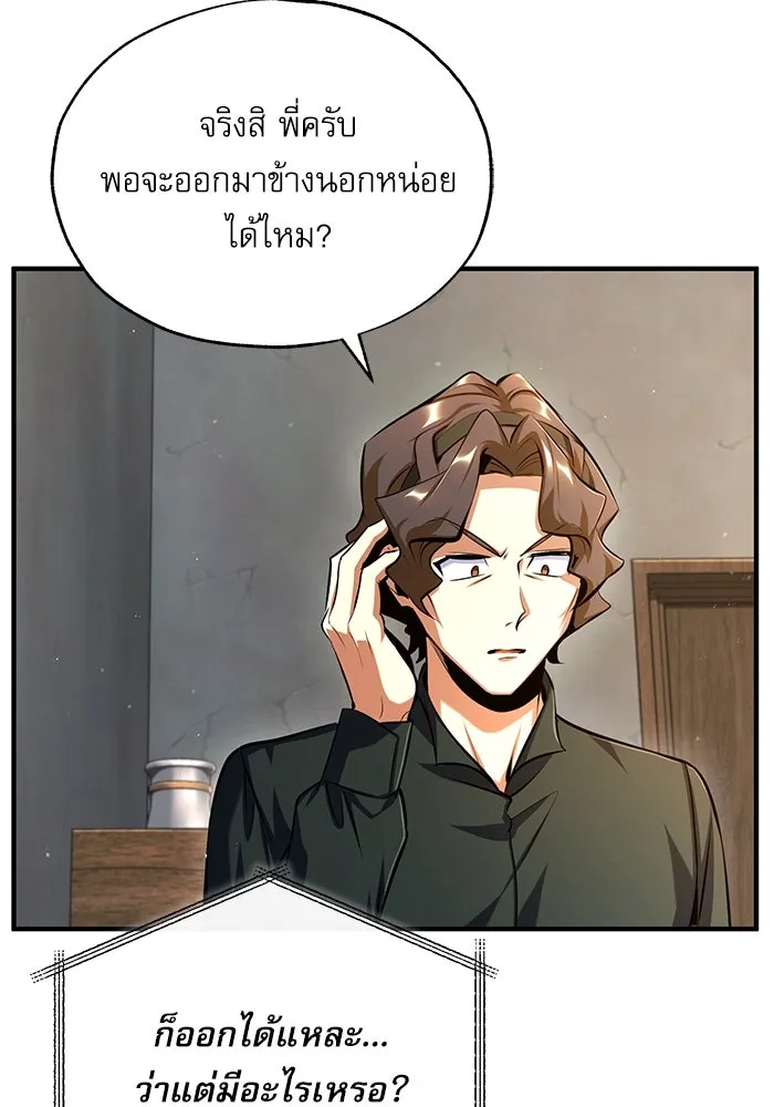 ศาสตราจารย์จำเป็นแห่งอะคาเดมี ตอนที่ 74 รูปที่ 70