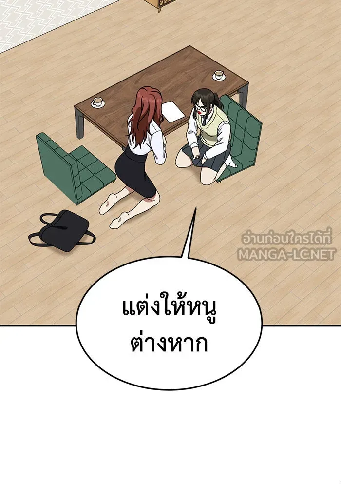 ช่วยเปลี่ยนฉันที ตอนที่ 167. คโยแทฮี 7 รูปที่ 120