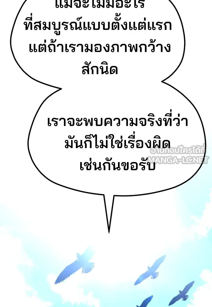 เส้นทางสู่เทพมาร ตอนที่ 38 รูปที่ 183