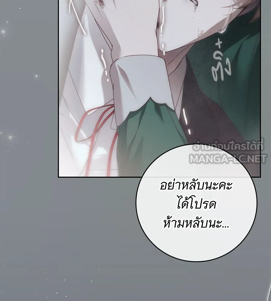 สาว(ลับ)ใช้ของท่านเคานต์ตาบอด ตอนที่ 41 รูปที่ 99