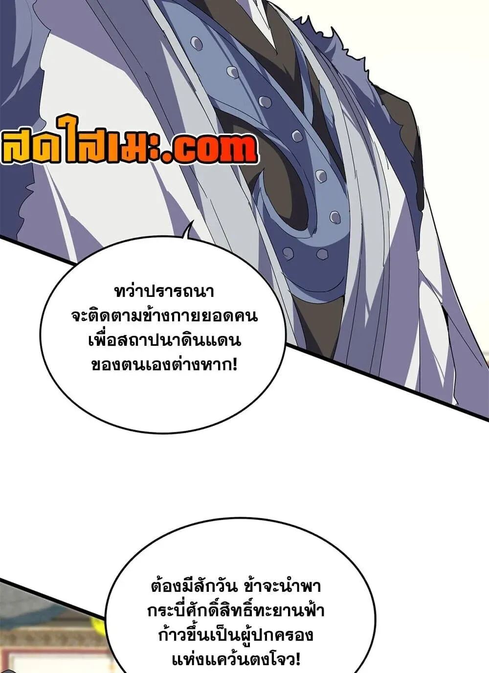 Magic Emperor ราชาจอมเวทย_ ตอนที่ ตอนที่ 894 รูปที่ 13